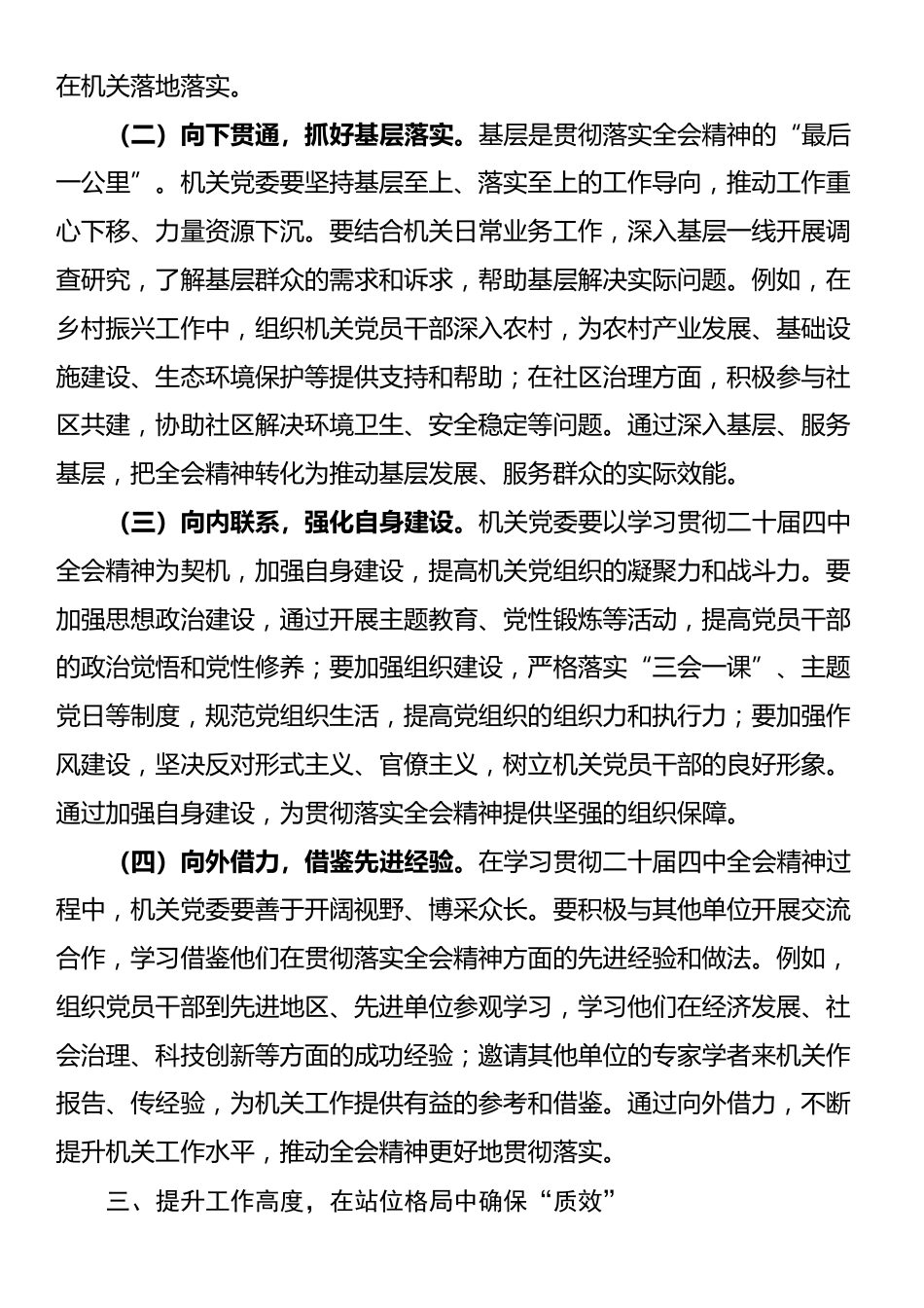 机关党委书记学习贯彻的二十届四中全会精神交流发言材料_第3页