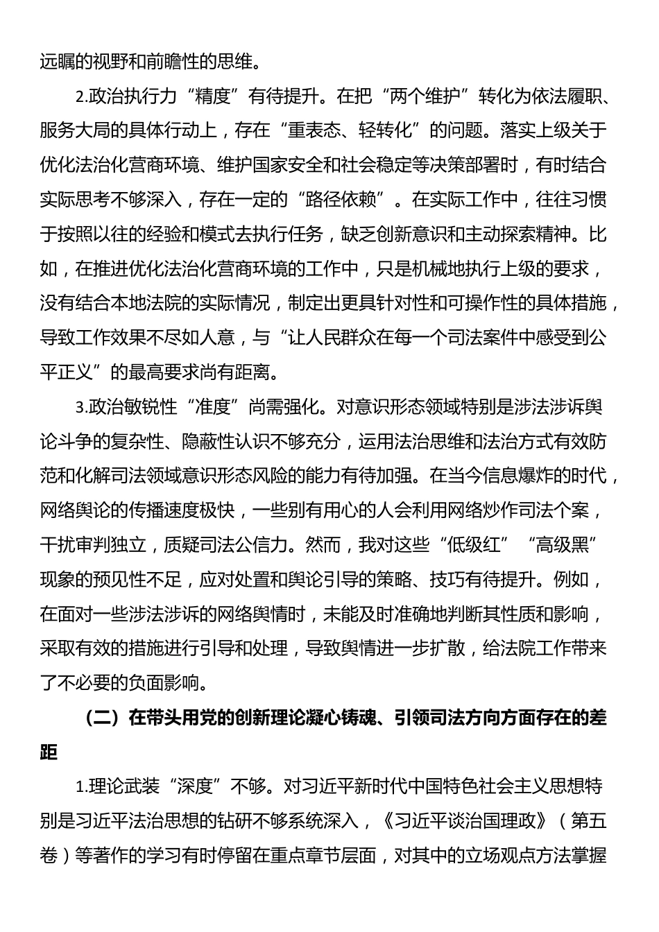 领导班子成员2025年度民主生活会个人对照检查发言提纲_第2页