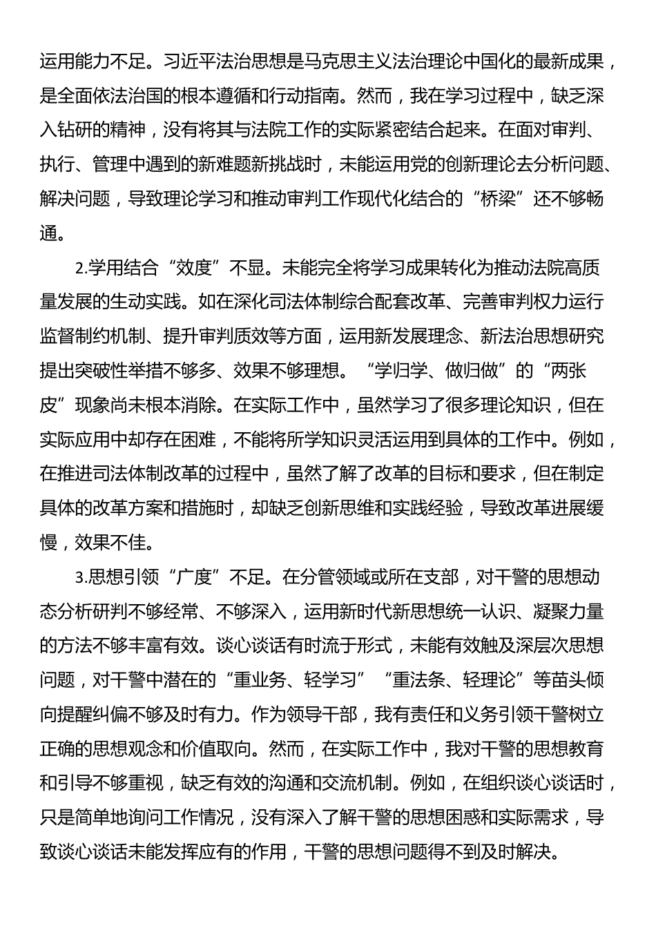 领导班子成员2025年度民主生活会个人对照检查发言提纲_第3页