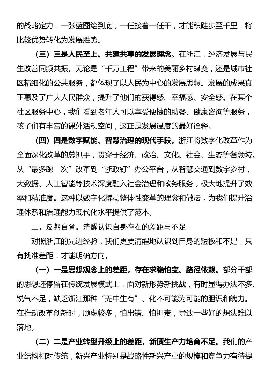 领干部导赴浙江培训心得感悟_第2页