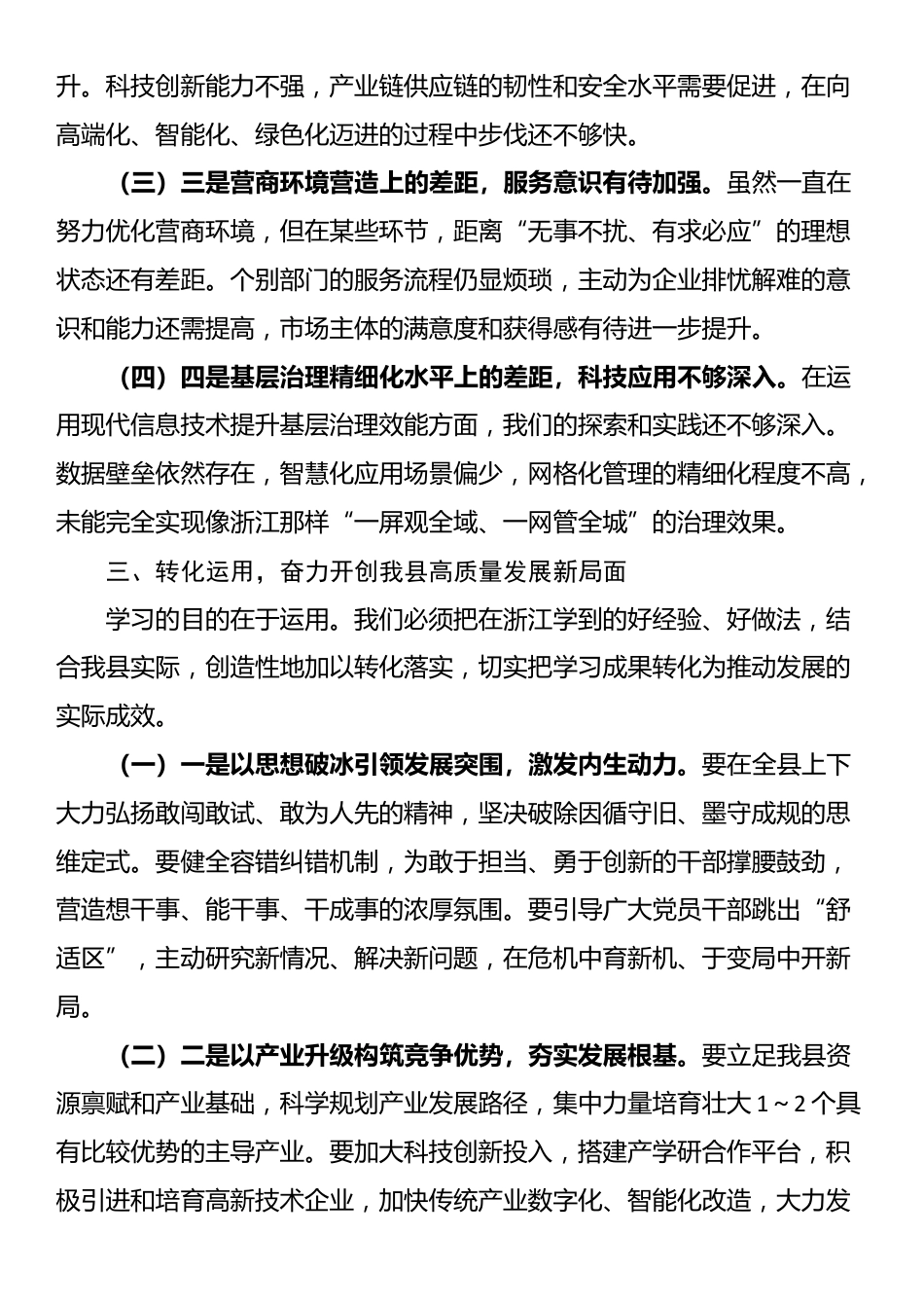 领干部导赴浙江培训心得感悟_第3页