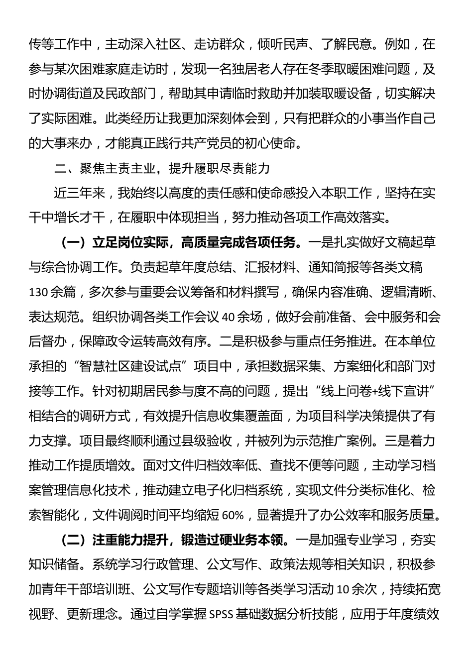 拟提拔科员干部个人近三年思想工作总结_第2页