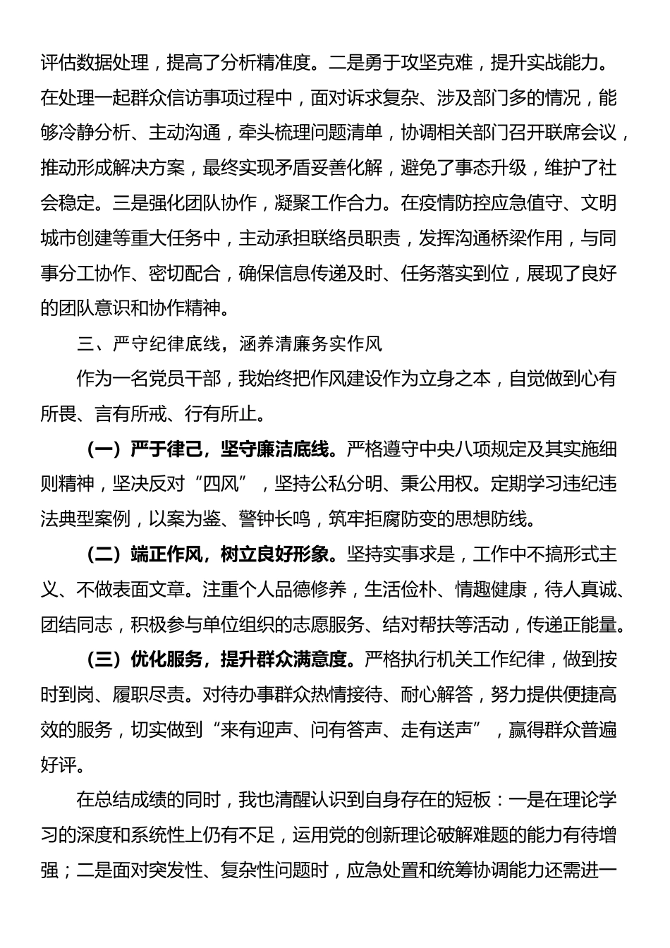 拟提拔科员干部个人近三年思想工作总结_第3页