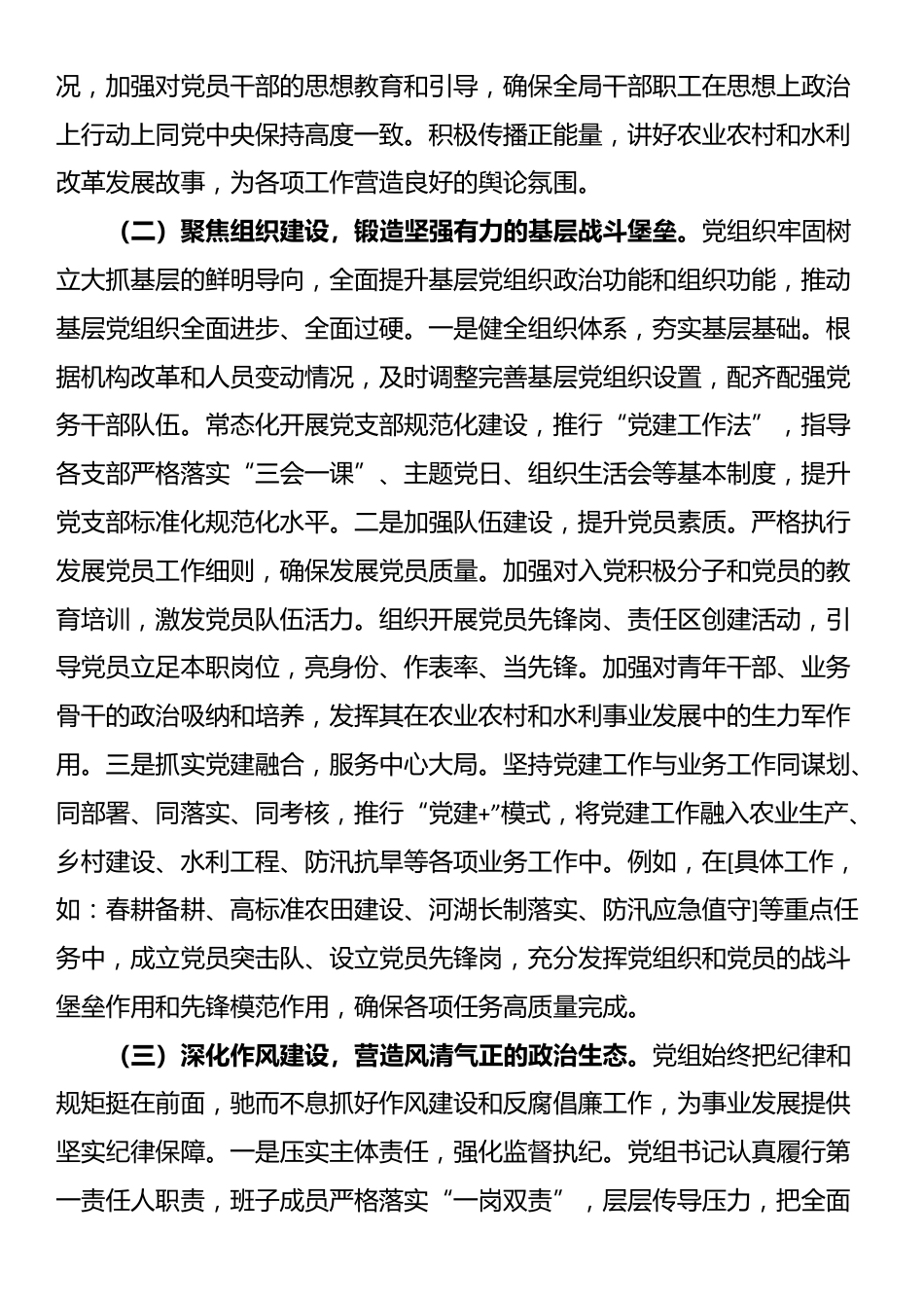 区农业农村和水利局党组2025年抓基层党建工作总结_第2页