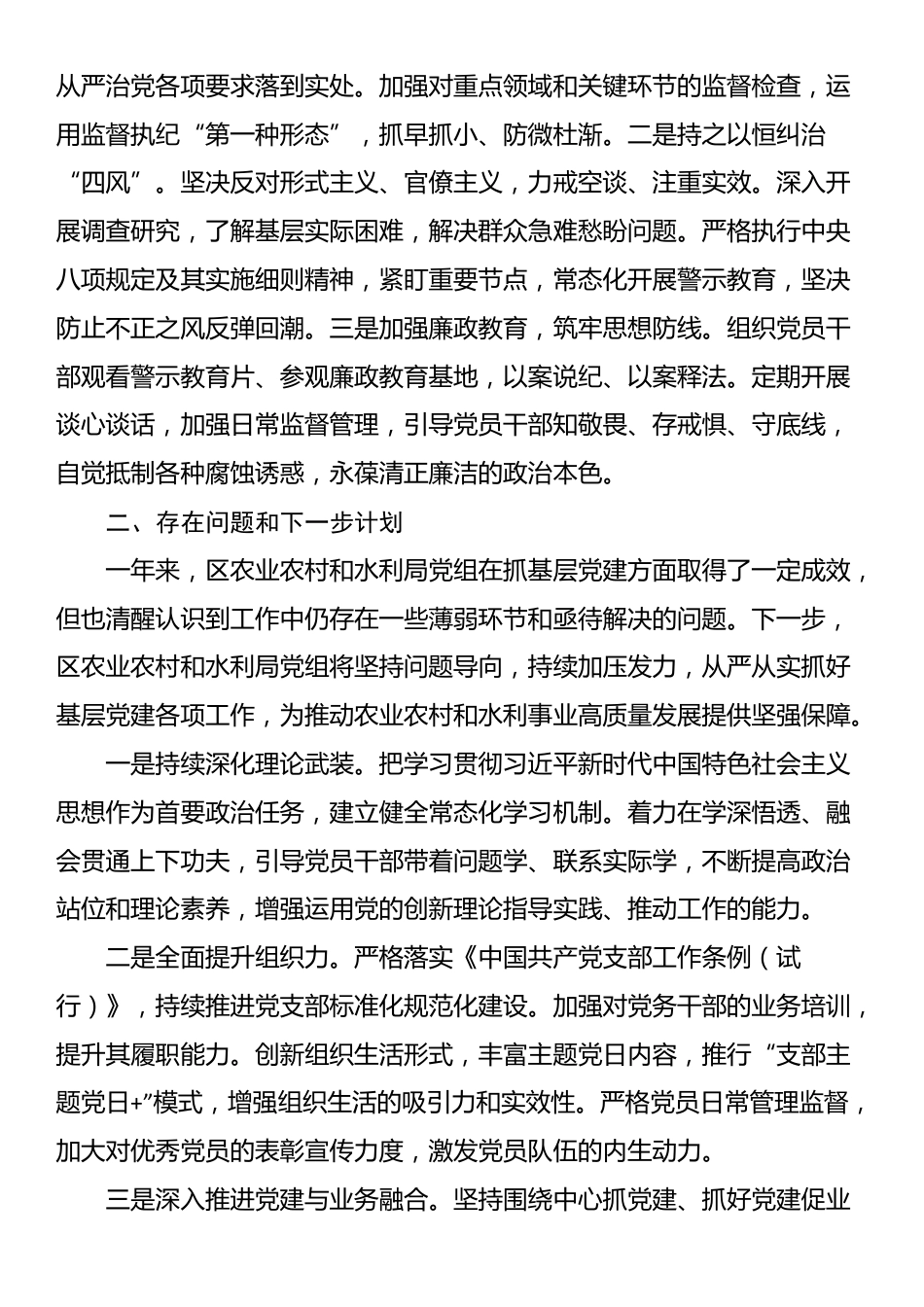 区农业农村和水利局党组2025年抓基层党建工作总结_第3页