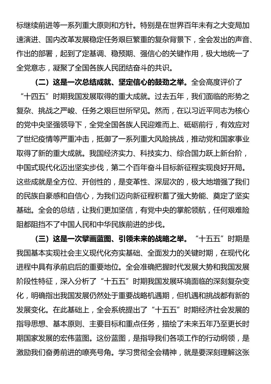 深入学习宣传贯彻全会精神宣讲报告：高举伟大旗帜凝聚奋进力量奋力谱写中国式现代化县域实践新篇章_第2页