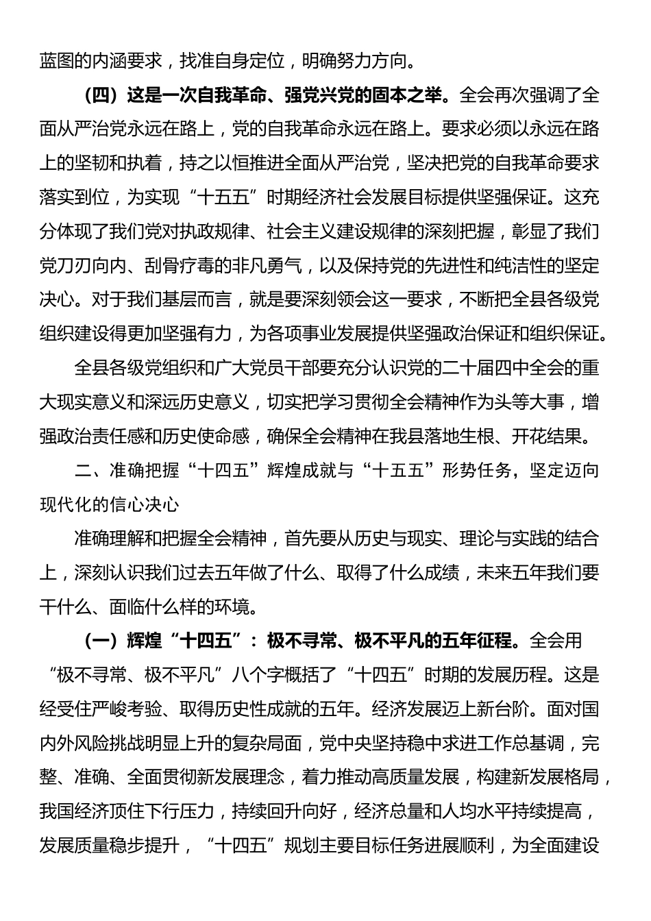 深入学习宣传贯彻全会精神宣讲报告：高举伟大旗帜凝聚奋进力量奋力谱写中国式现代化县域实践新篇章_第3页