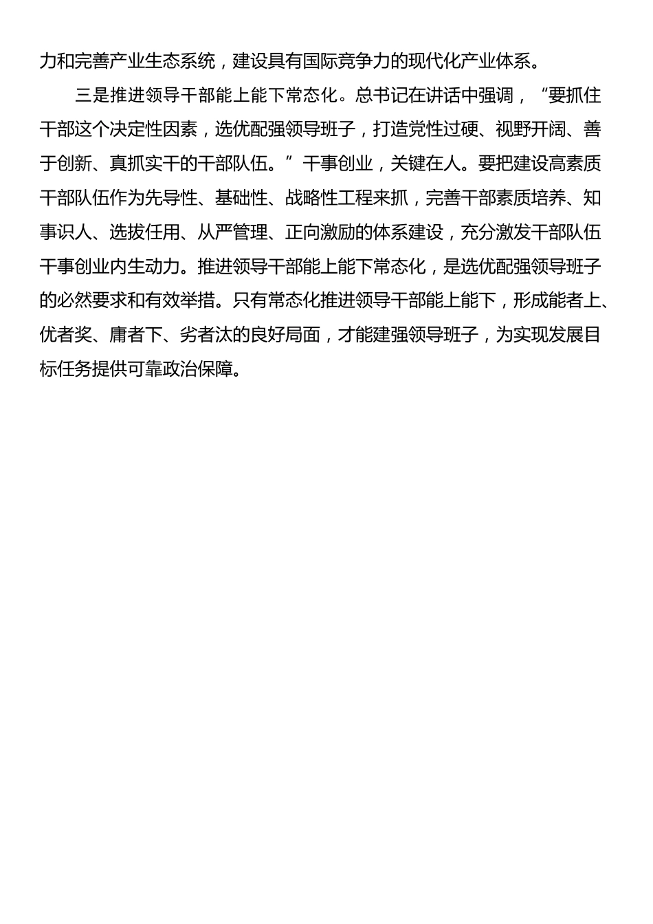 习近平总书记在广东考察时重要讲话学习心得_第2页