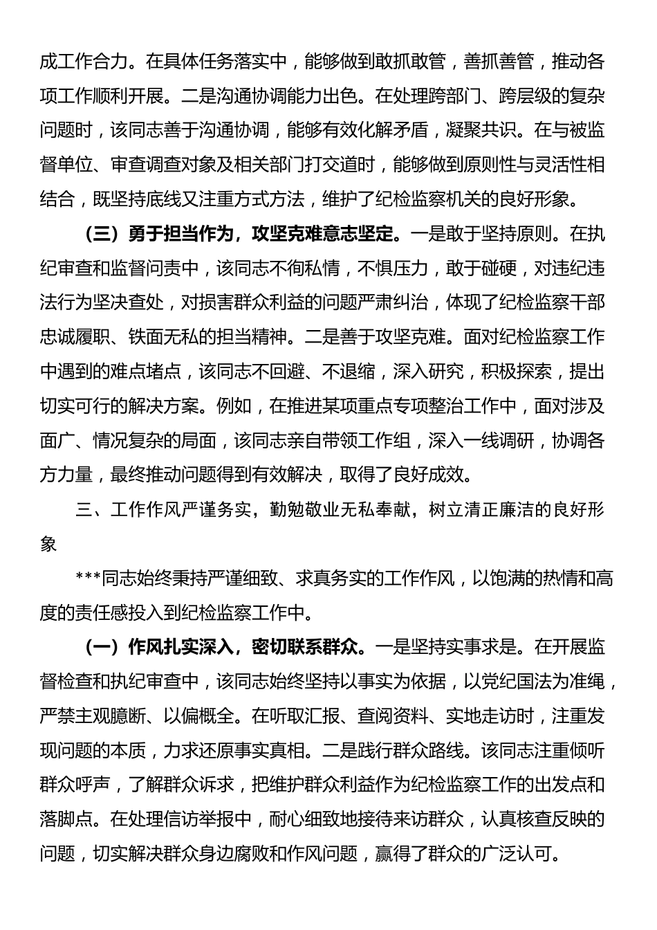 县纪委常委现实表现材料_第3页