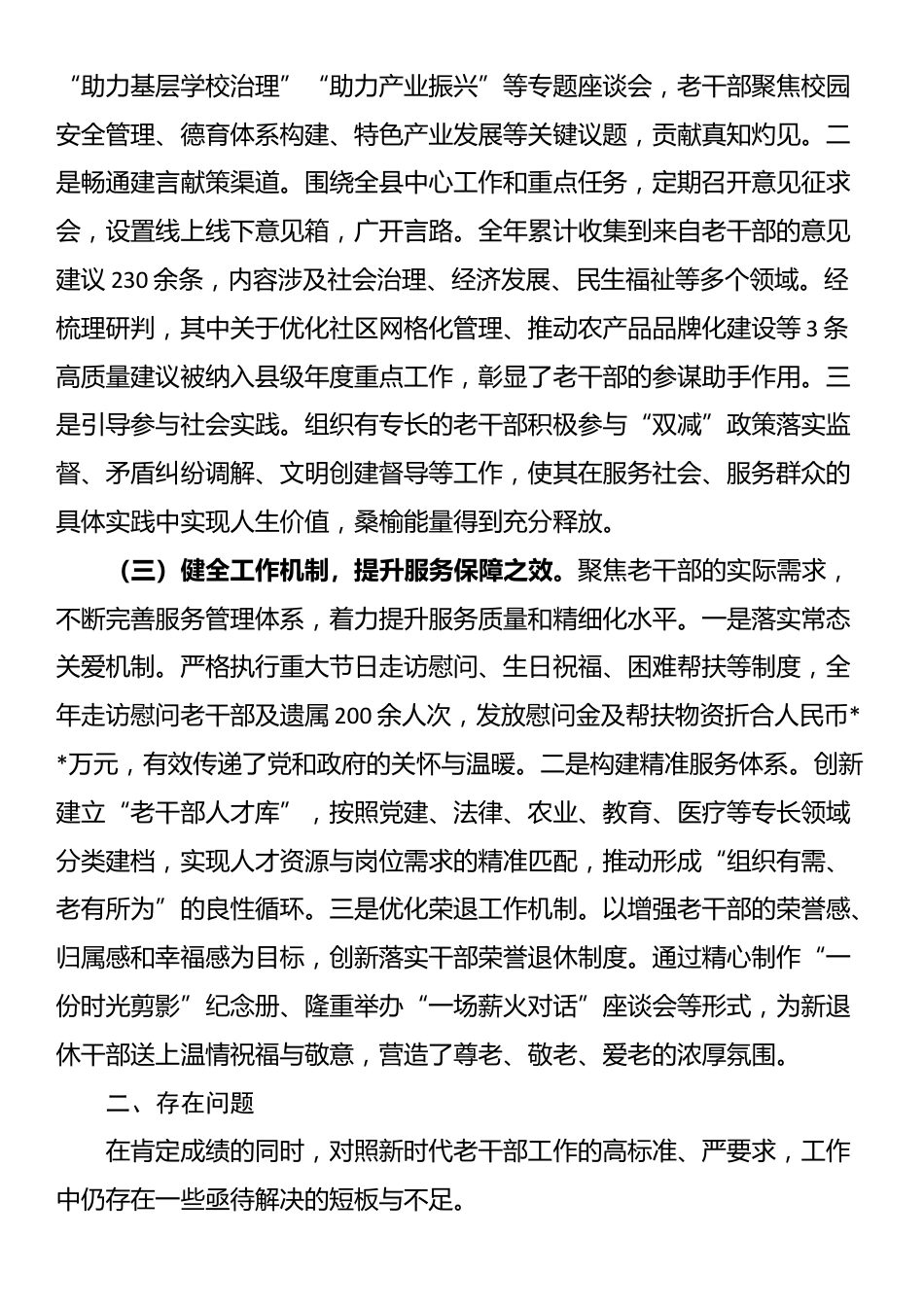 县委老干部局2025年度工作总结_第2页