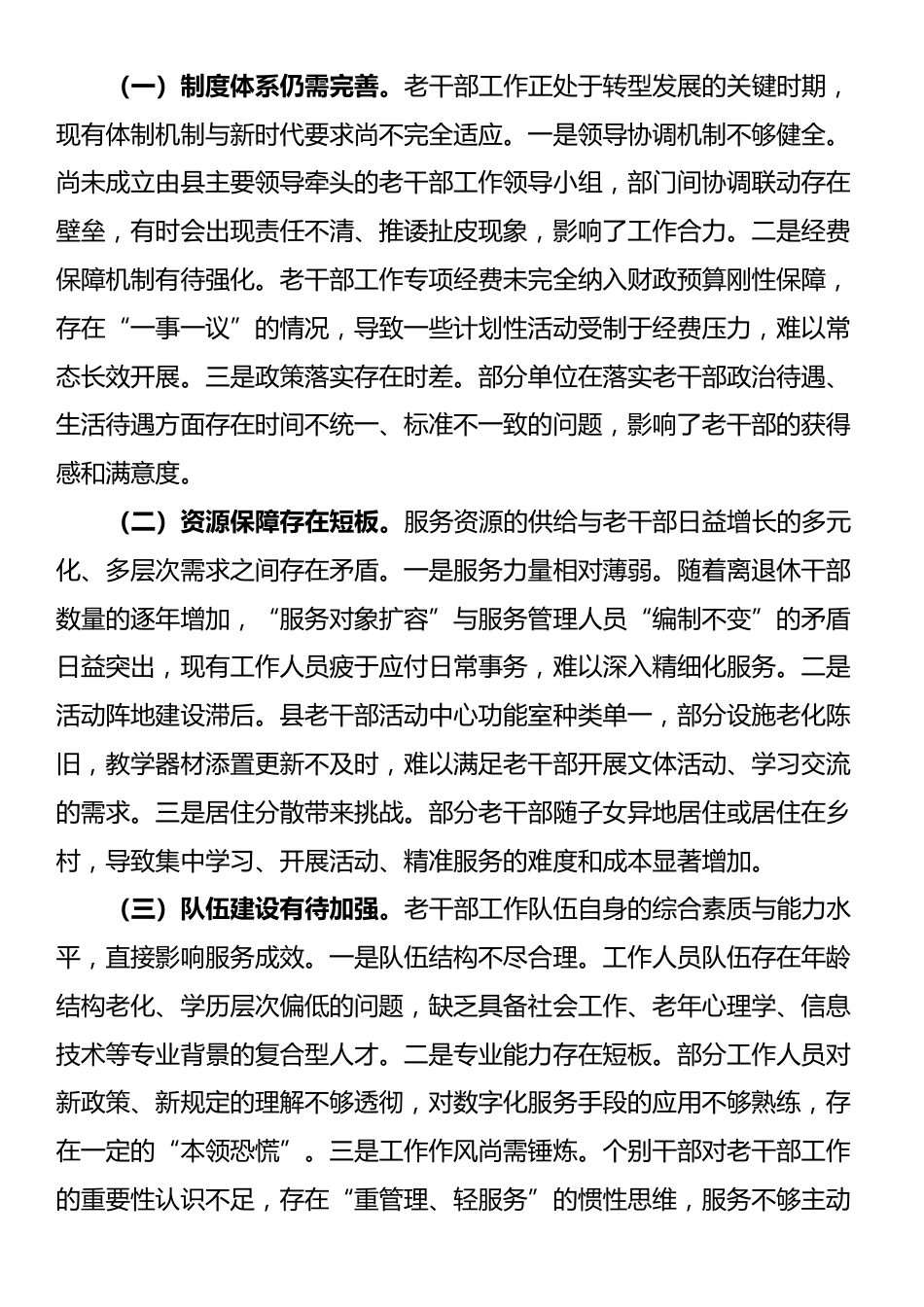 县委老干部局2025年度工作总结_第3页