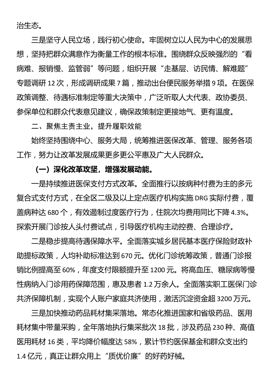 医保局党组书记2025年度述职述廉述德报告_第2页