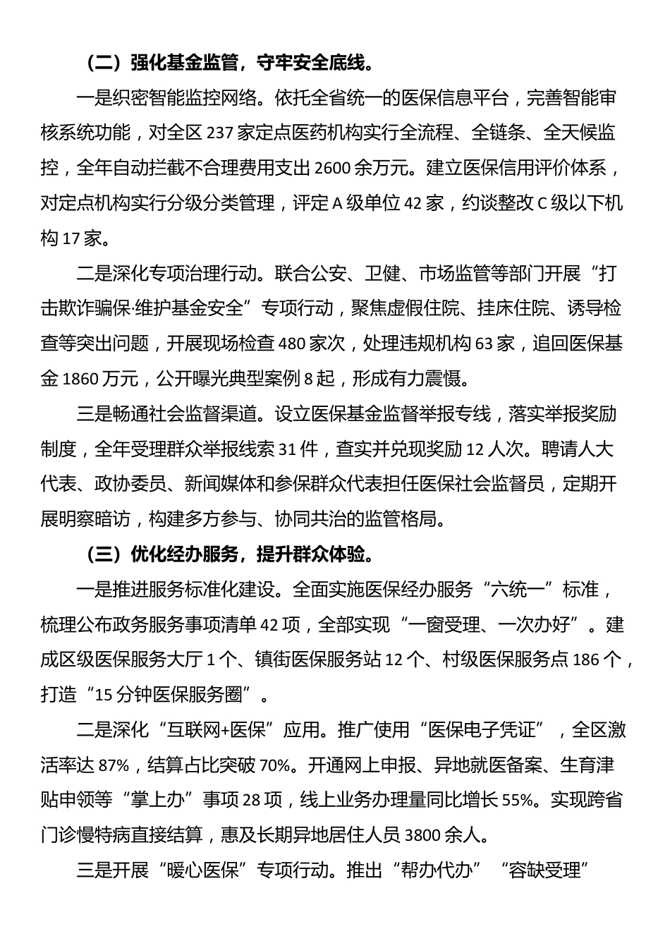 医保局党组书记2025年度述职述廉述德报告_第3页