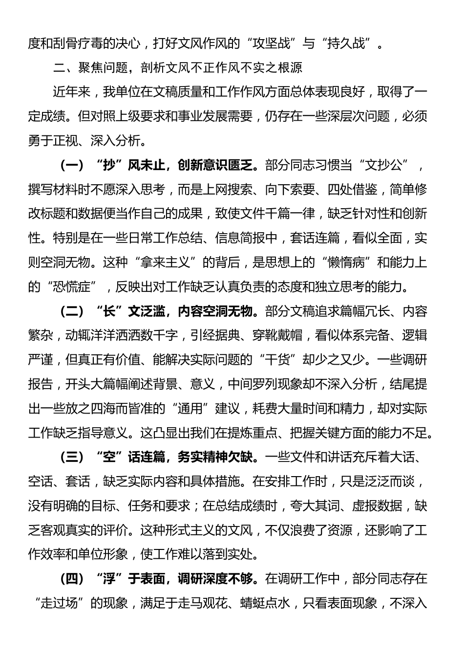 在2025年改文风转作风专题研讨会上的发言_第2页