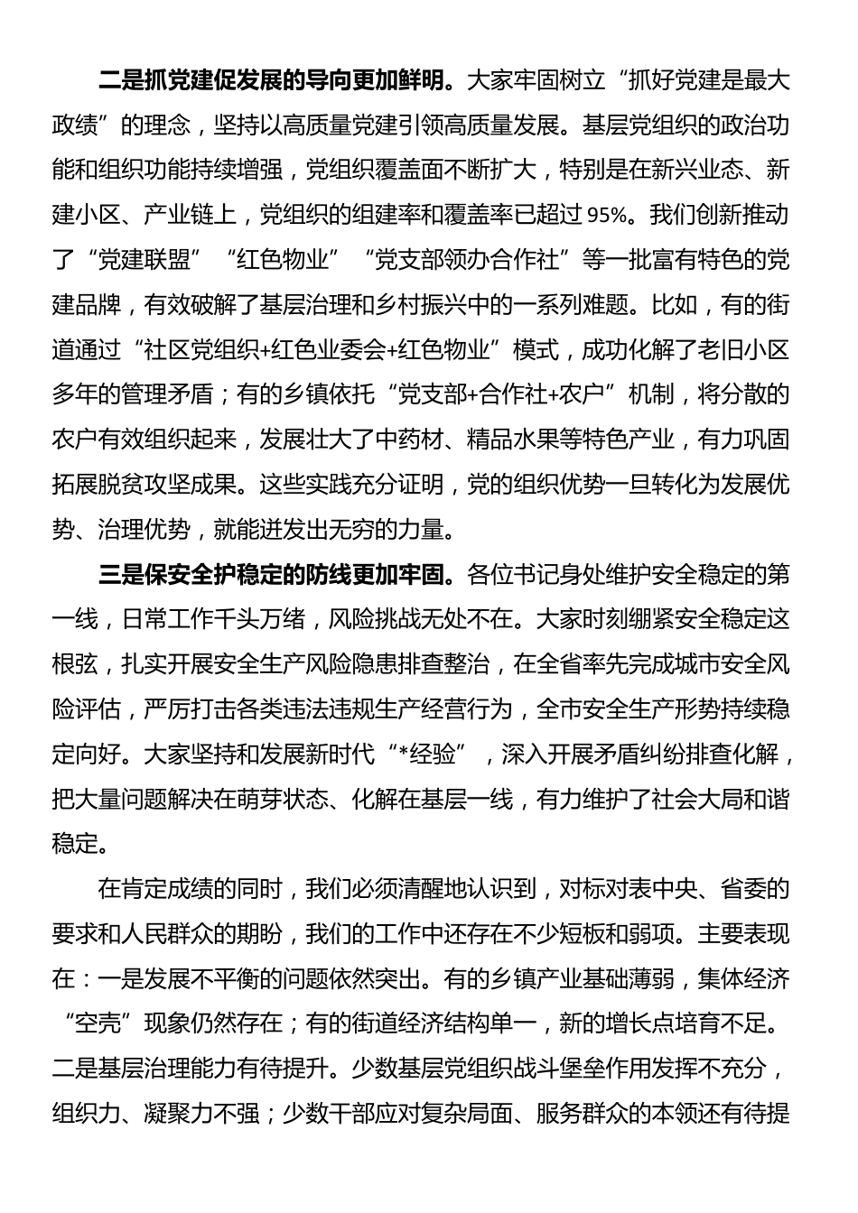 在2025年全市乡镇（街道）党（工）委书记座谈会暨抓尾工作推进会上的讲话_第2页