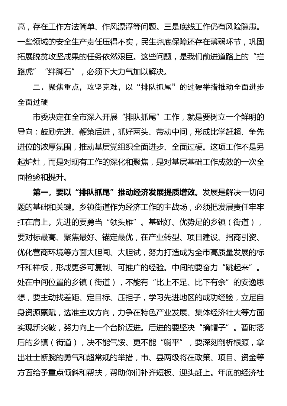 在2025年全市乡镇（街道）党（工）委书记座谈会暨抓尾工作推进会上的讲话_第3页