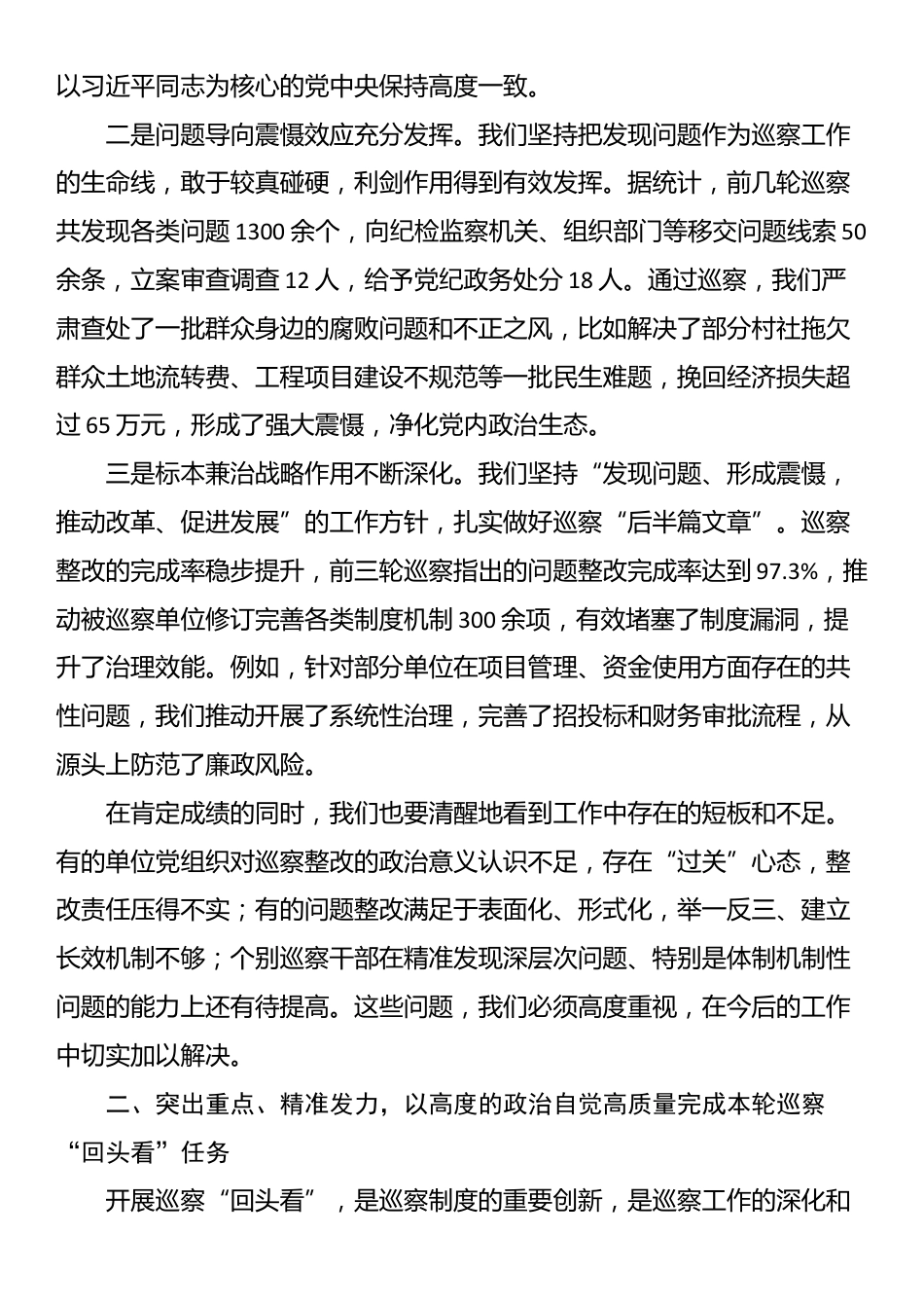 在2025年全县巡察工作会议暨县委巡察“回头看”动员部署会上的讲话_第2页