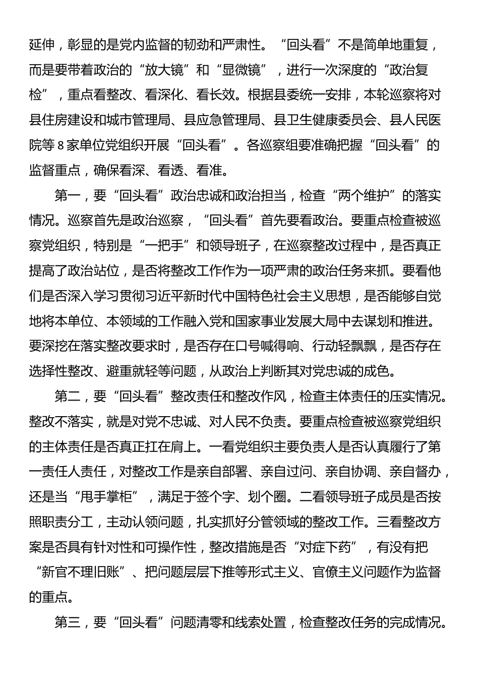 在2025年全县巡察工作会议暨县委巡察“回头看”动员部署会上的讲话_第3页