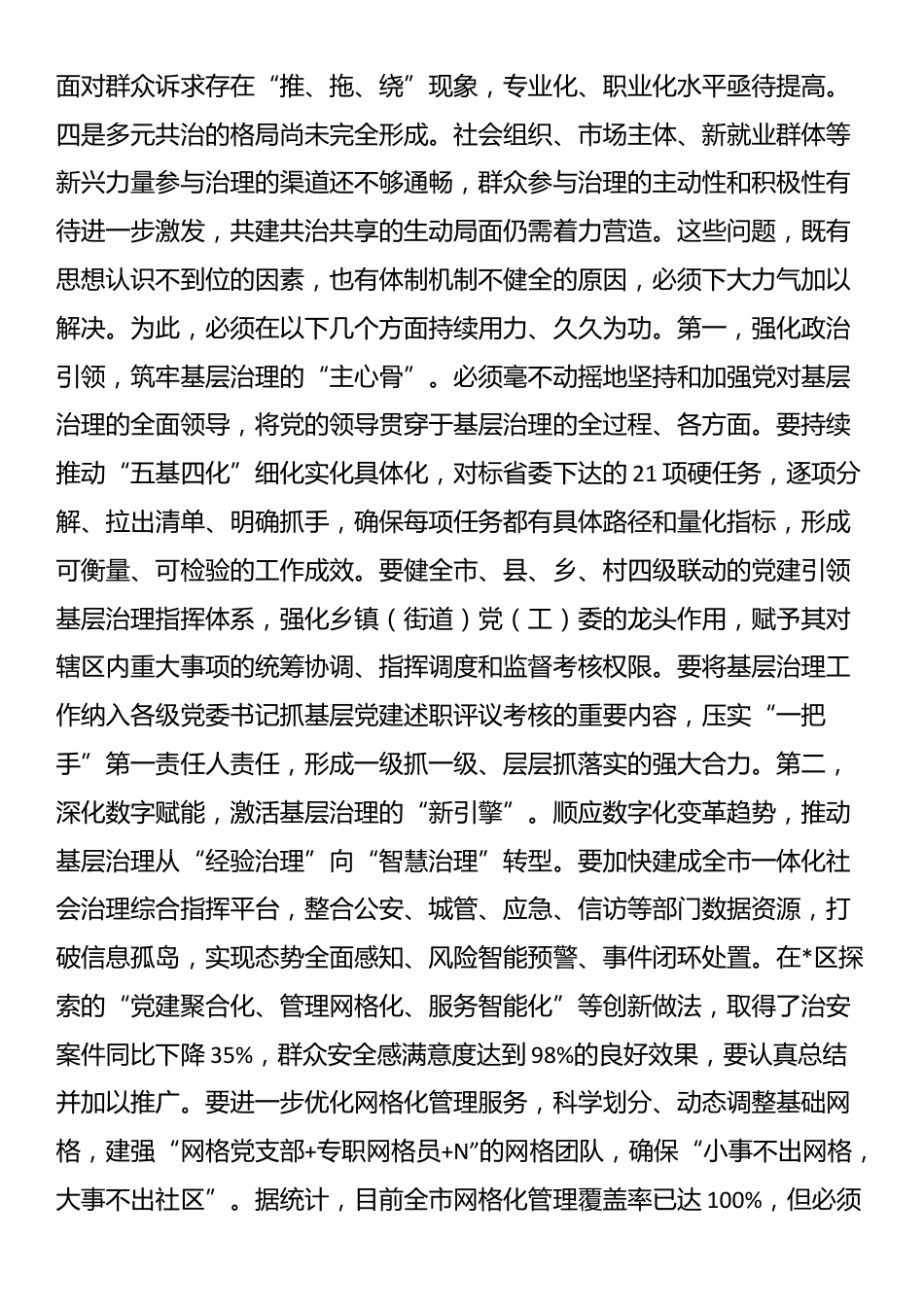 在2025年市委常委会（扩大）会议上的讲话_第2页