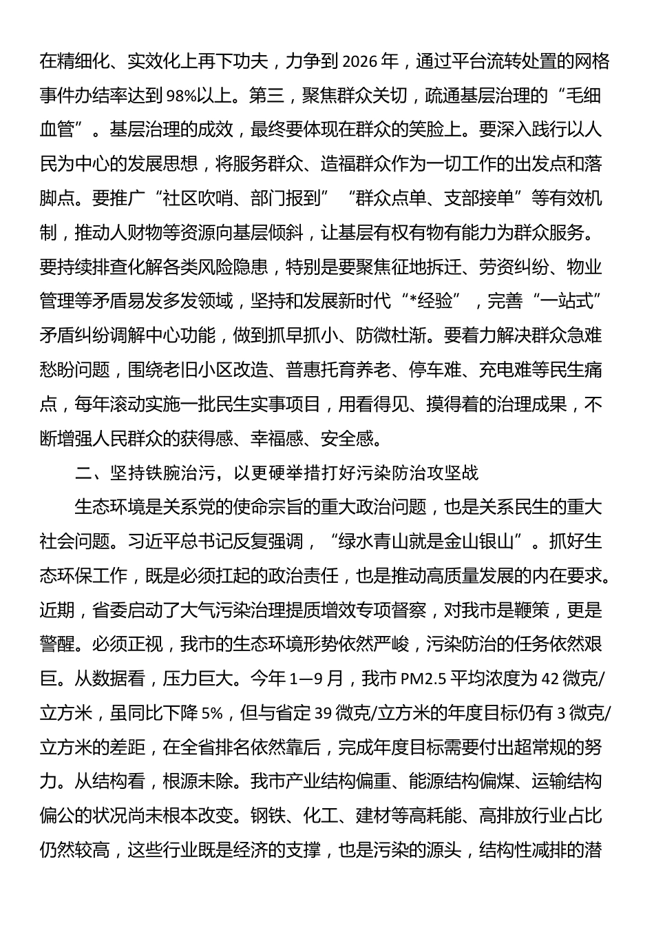 在2025年市委常委会（扩大）会议上的讲话_第3页