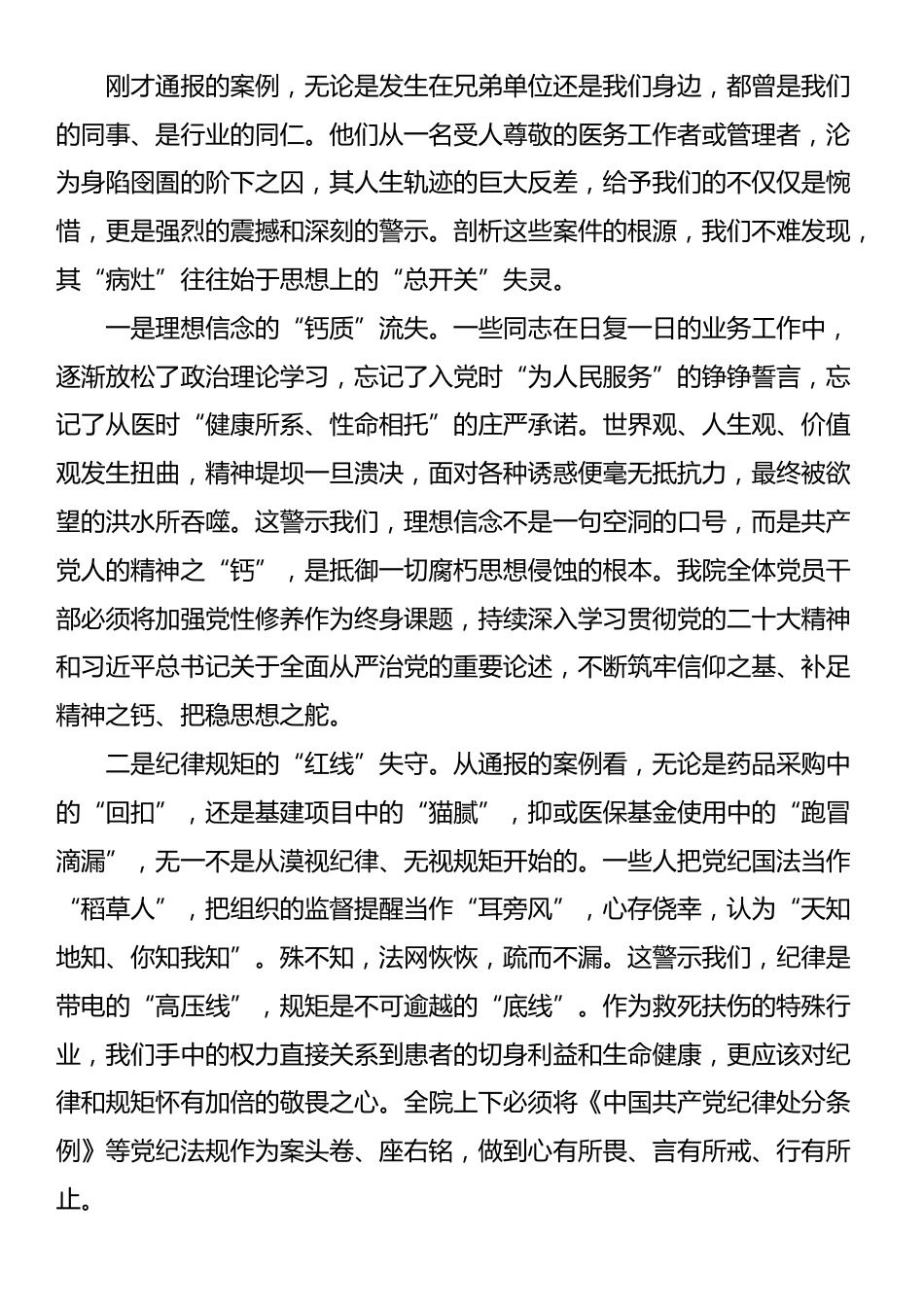在2025年县人民医院党风廉政教育暨警示教育大会上的表态发言_第2页