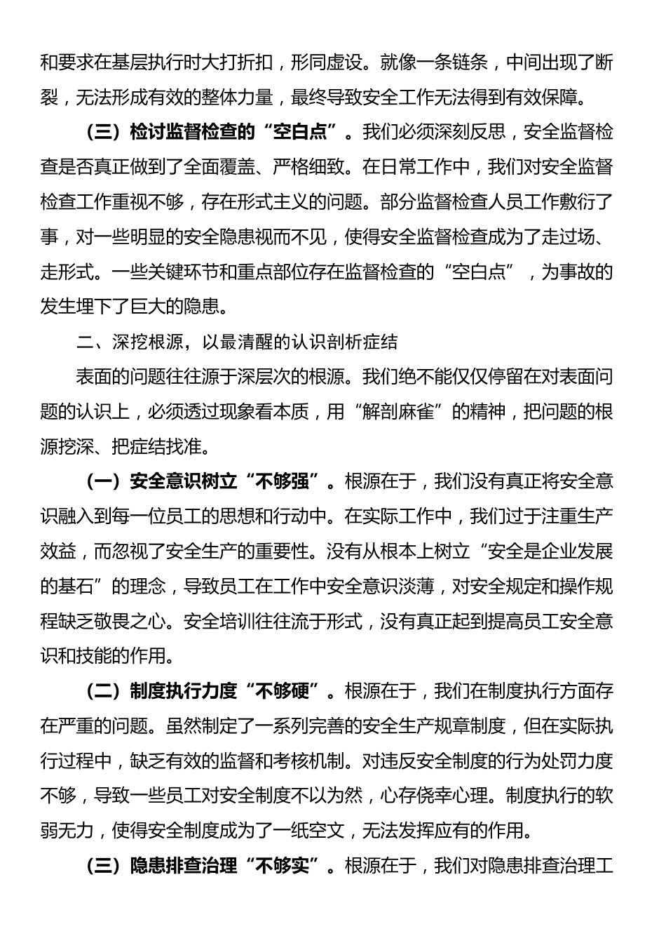 在安全生产工作会议上的检讨表态_第2页