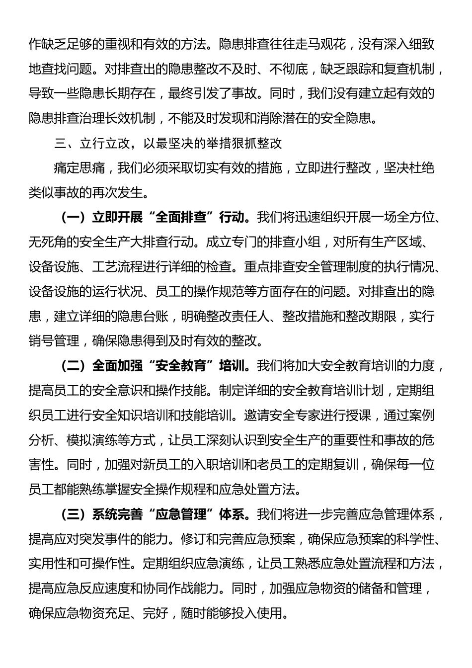 在安全生产工作会议上的检讨表态_第3页