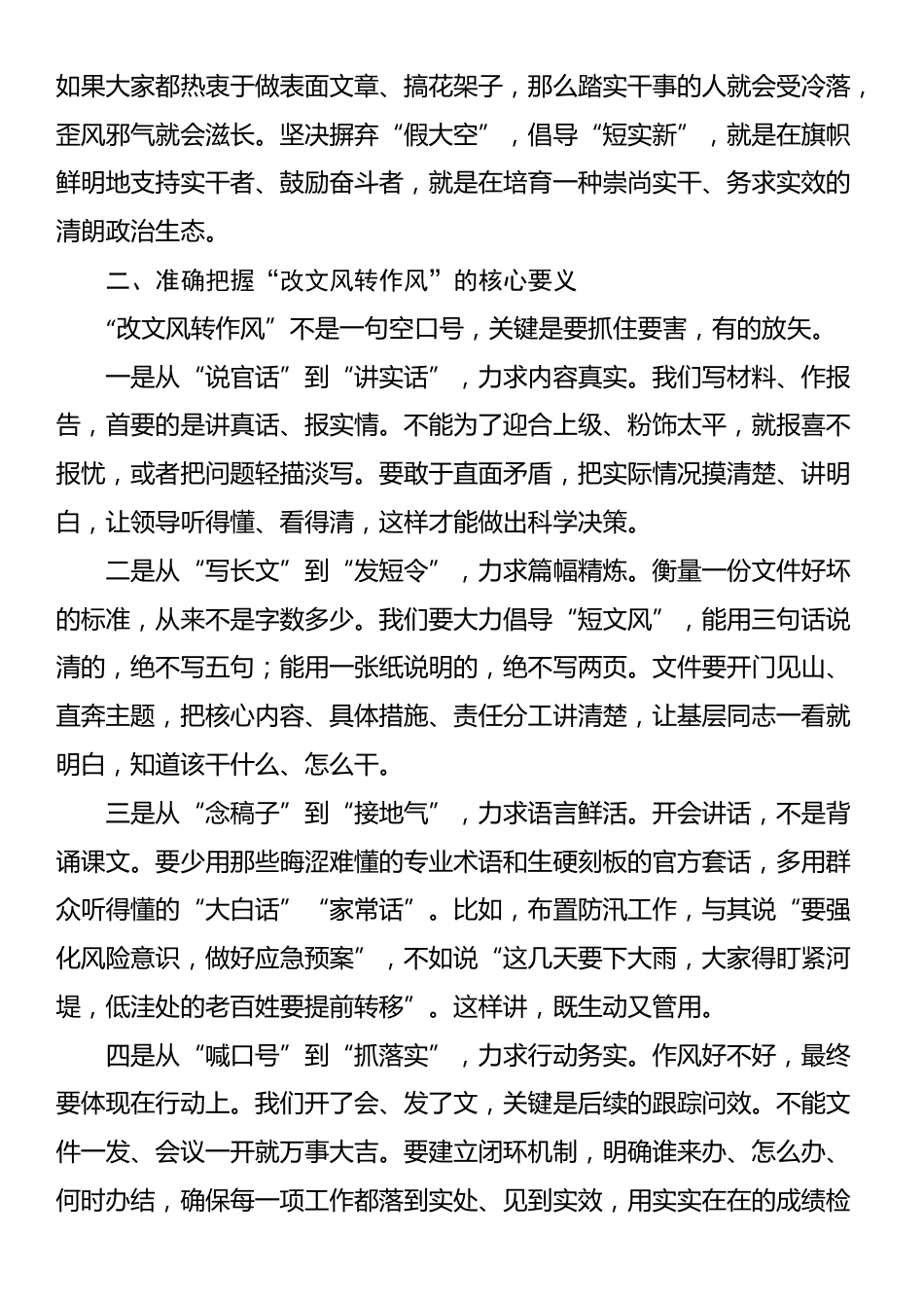 在党委理论学习中心组“改文风转作风”专题研讨会上的交流发言_第2页