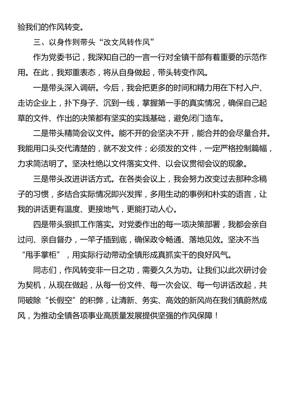 在党委理论学习中心组“改文风转作风”专题研讨会上的交流发言_第3页