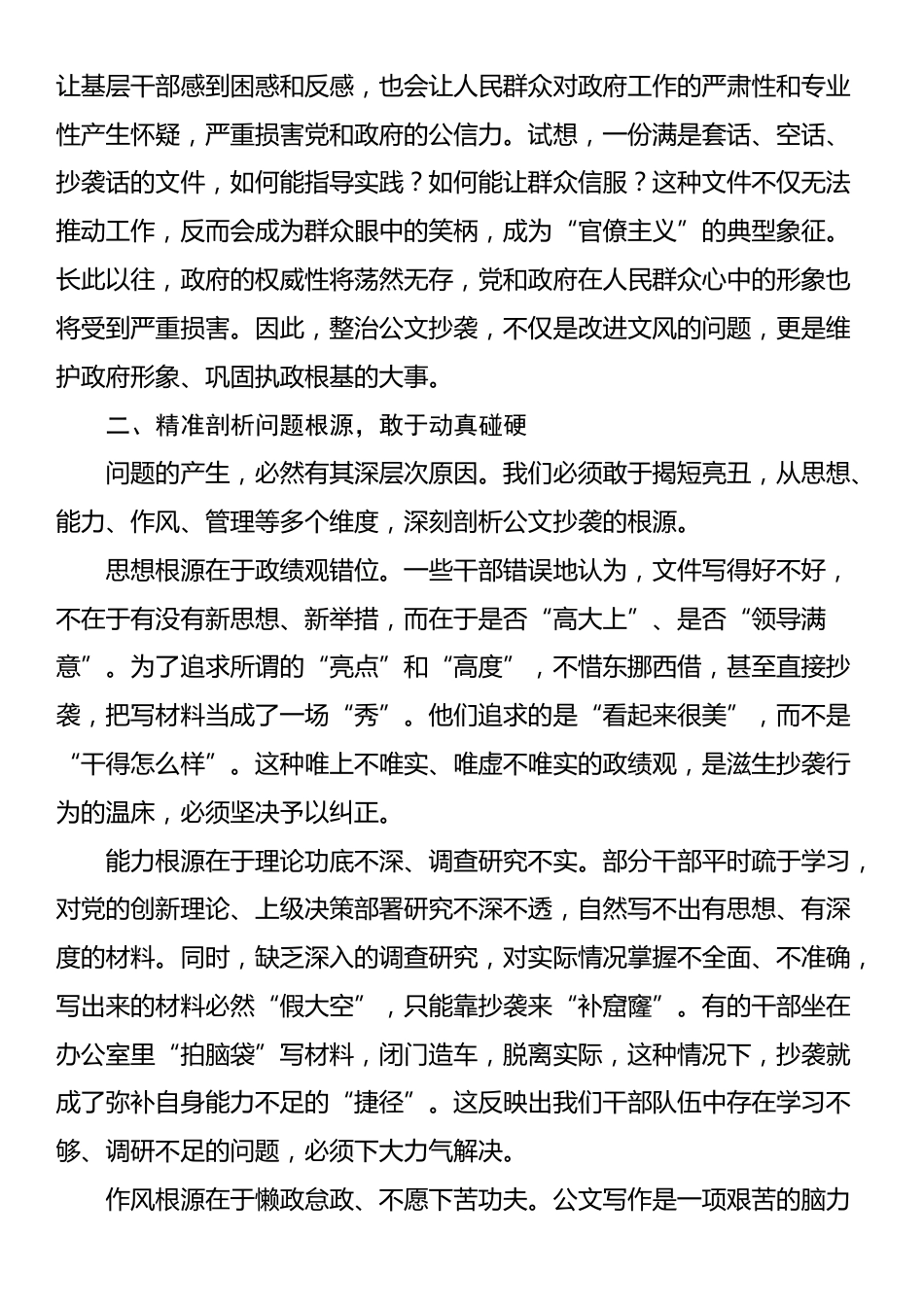 在机关公文抄袭问题专题研讨会上的总结讲话_第3页