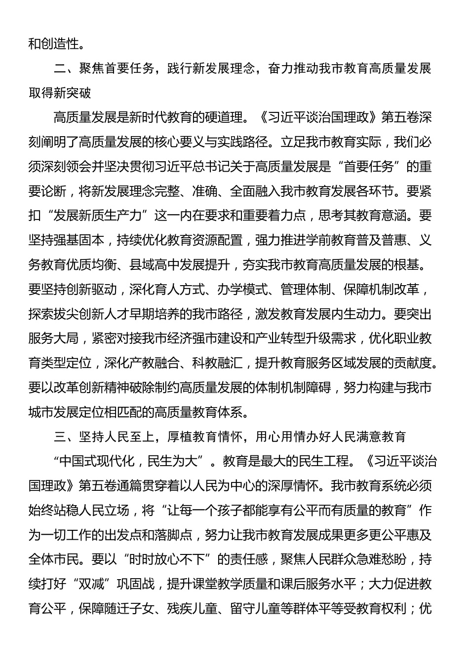 在市教育局学习《习近平谈治国理政》第五卷会议上的交流发言_第2页