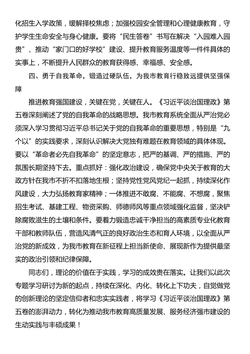 在市教育局学习《习近平谈治国理政》第五卷会议上的交流发言_第3页