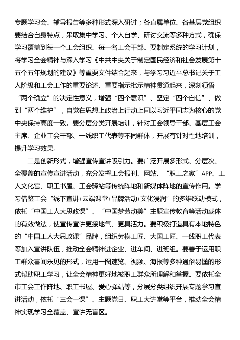 在市总工会专题学习会议上的讲话_第2页