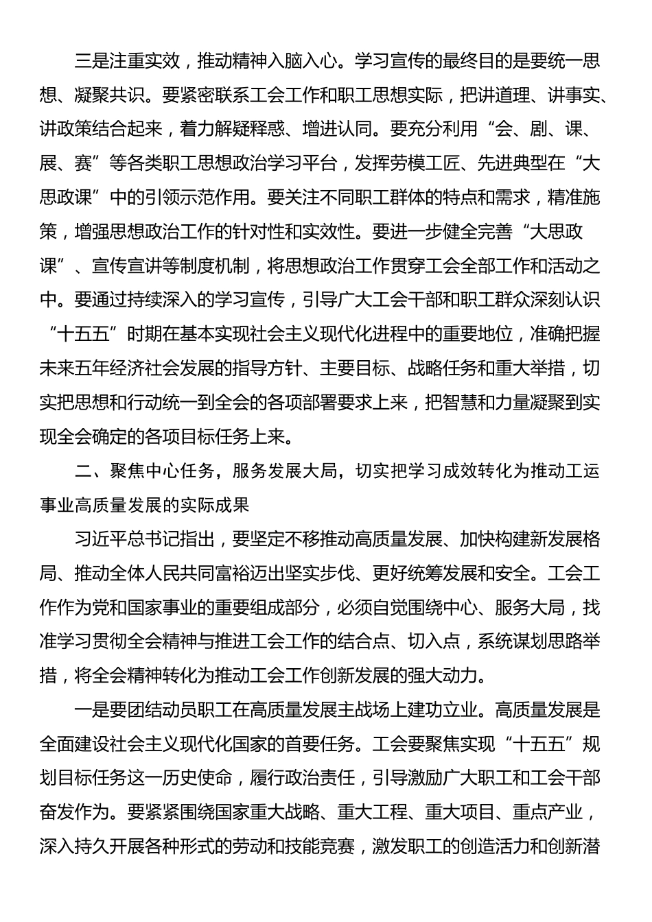 在市总工会专题学习会议上的讲话_第3页