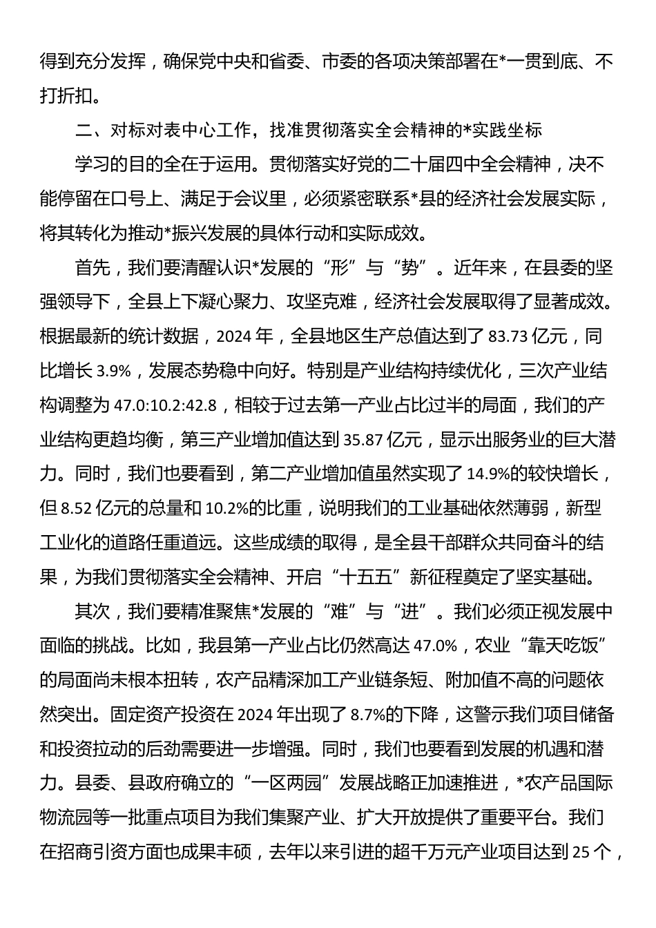 在县委办公室学习贯彻四中全会精神专题会议上的讲话_第3页