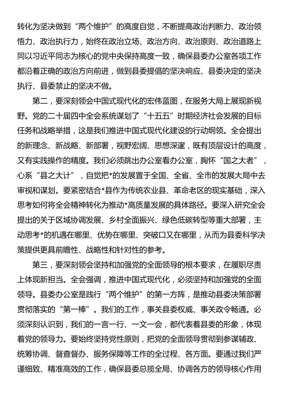 在县委办公室学习贯彻四中全会精神专题会议上的讲话_第2页