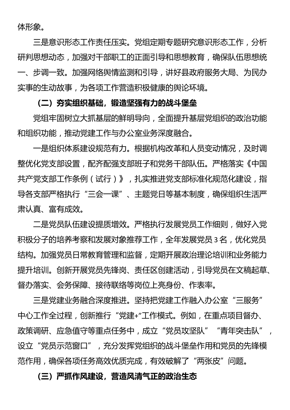 政府办公室党组2025年抓基层党建工作述职报告_第2页