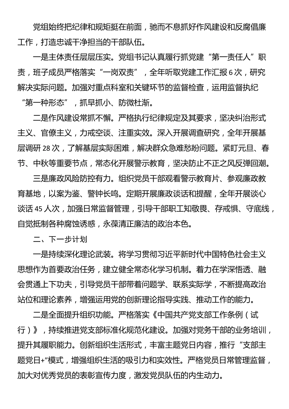 政府办公室党组2025年抓基层党建工作述职报告_第3页