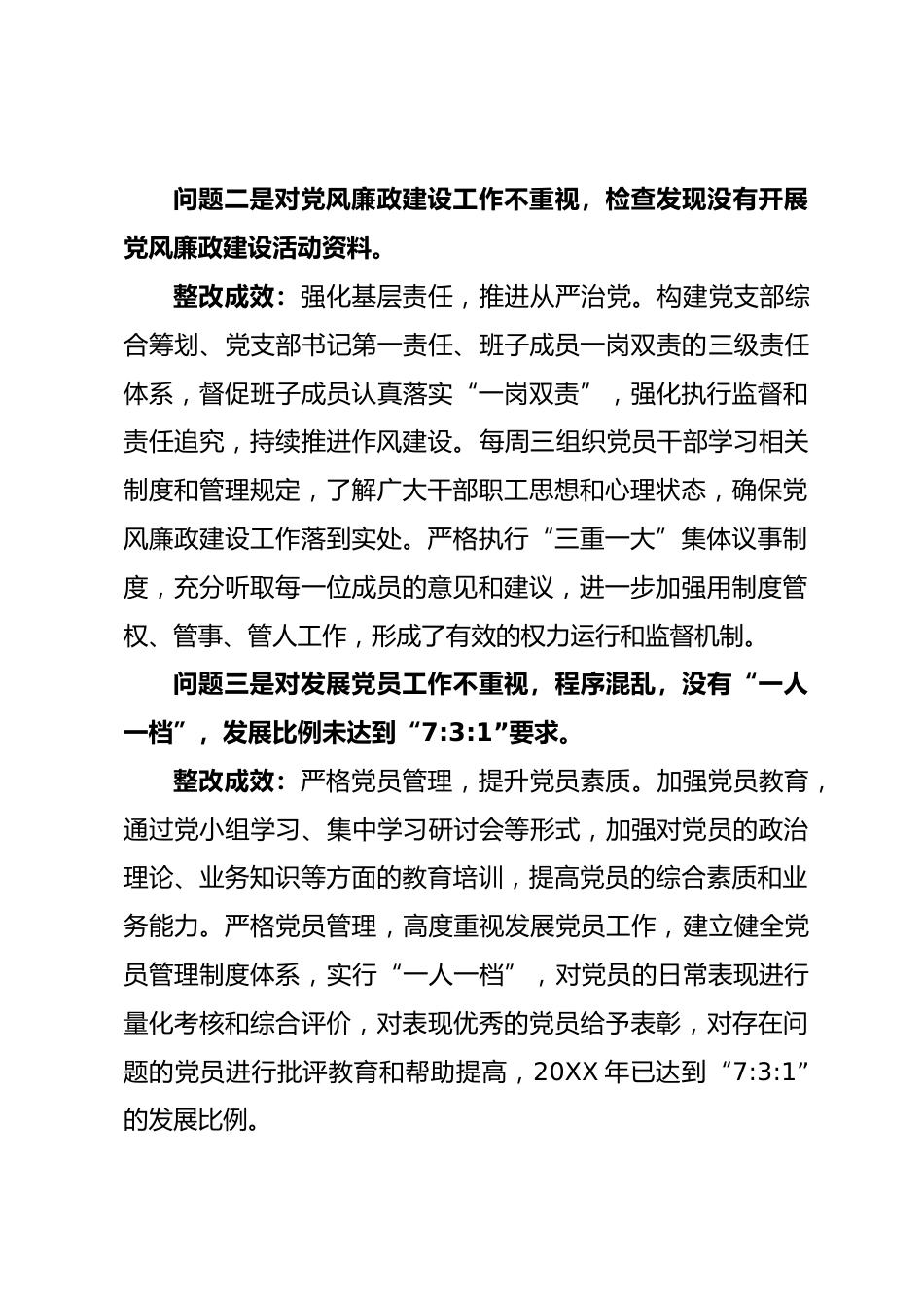 党支部书记抓党建问题整改情况汇报_第2页