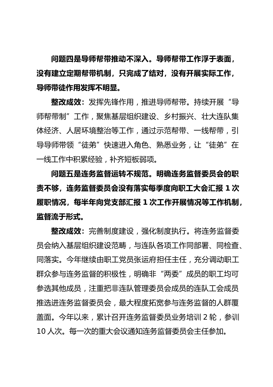 党支部书记抓党建问题整改情况汇报_第3页