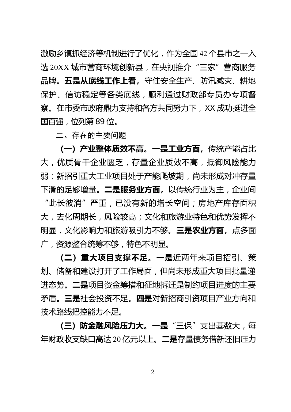 经济运行情况汇报_第2页