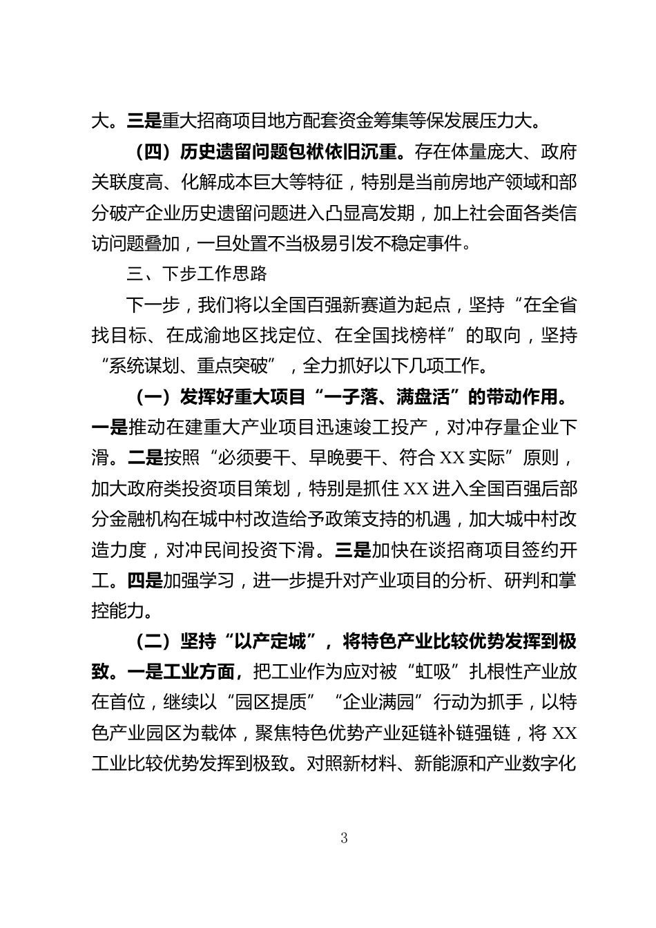 经济运行情况汇报_第3页