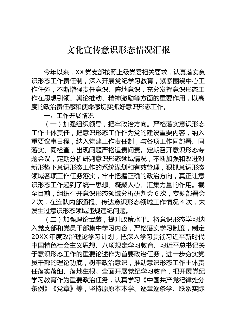 文化宣传意识形态情况汇报_第1页