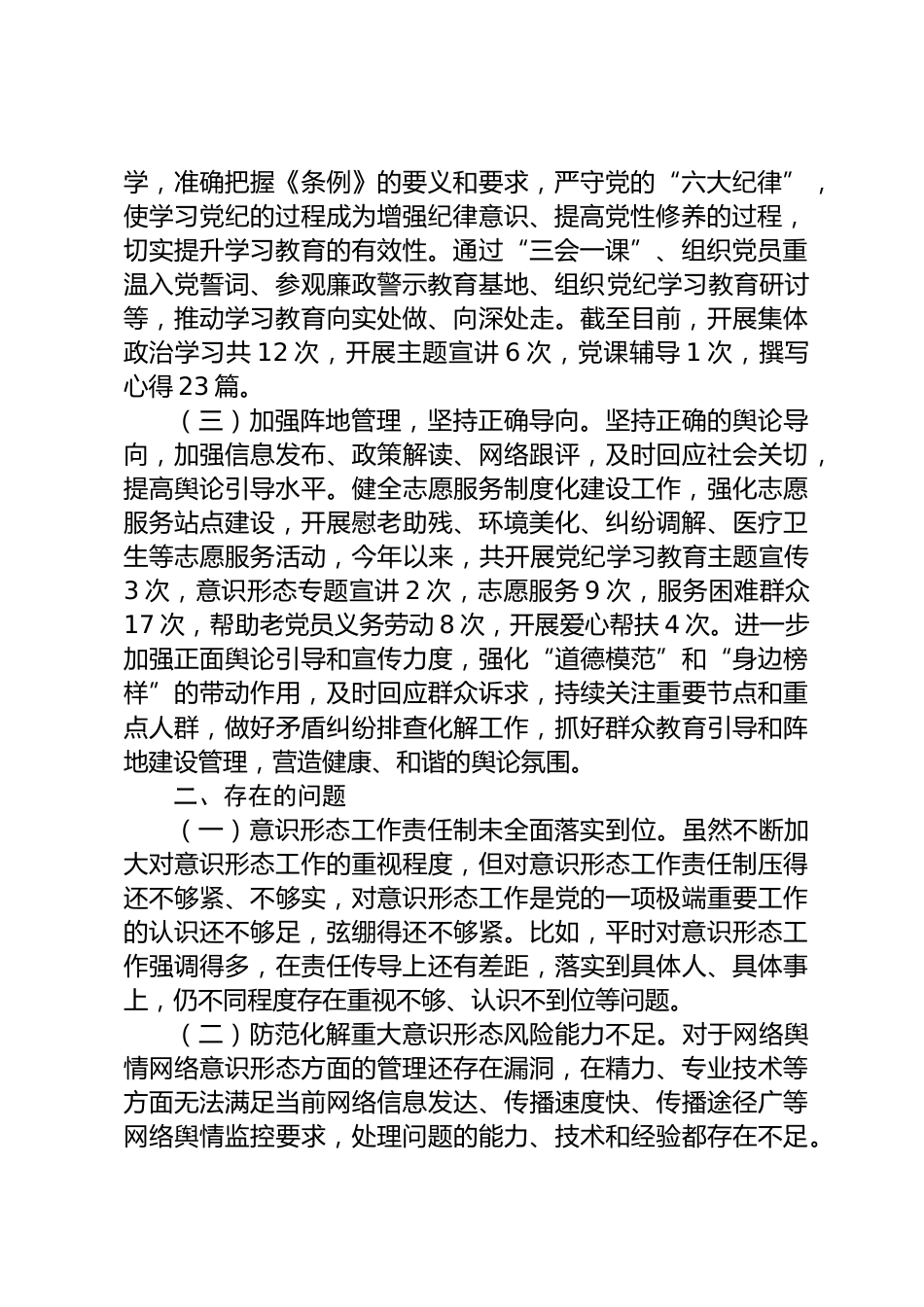 文化宣传意识形态情况汇报_第2页