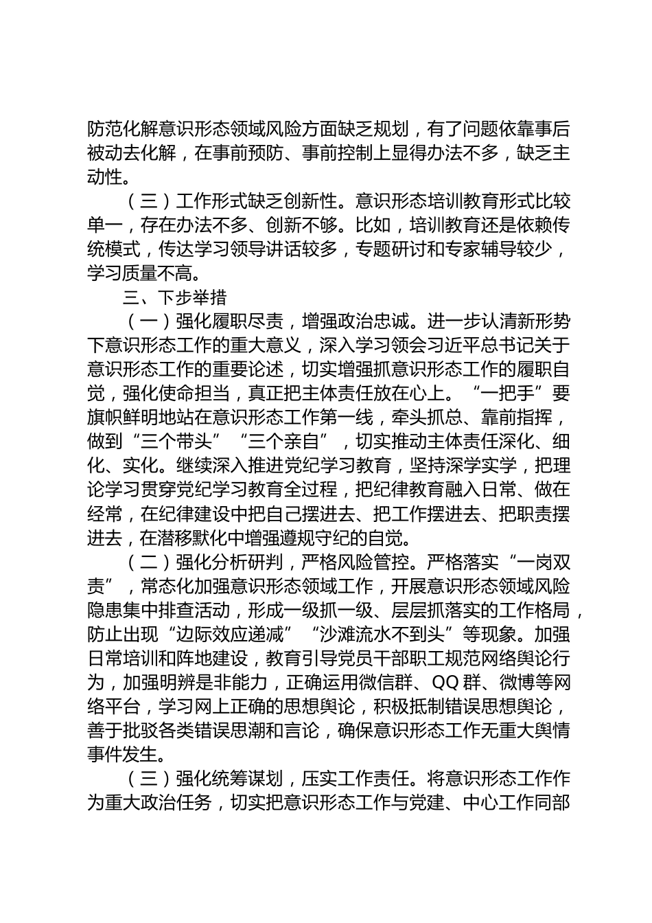 文化宣传意识形态情况汇报_第3页