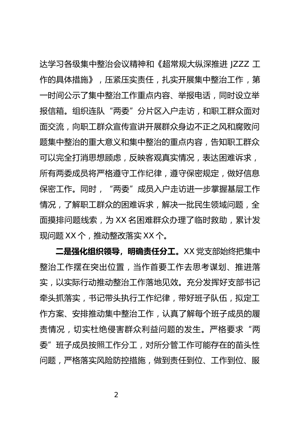 整治群众身边不正之风和腐败问题工作汇报_第2页