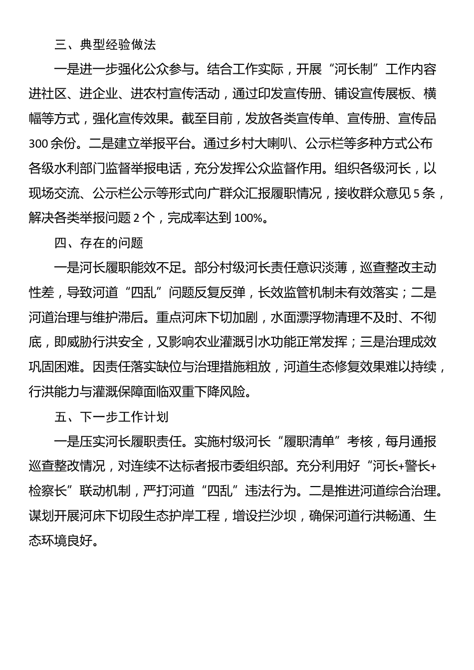 2025年XX市河长制工作总结_第2页