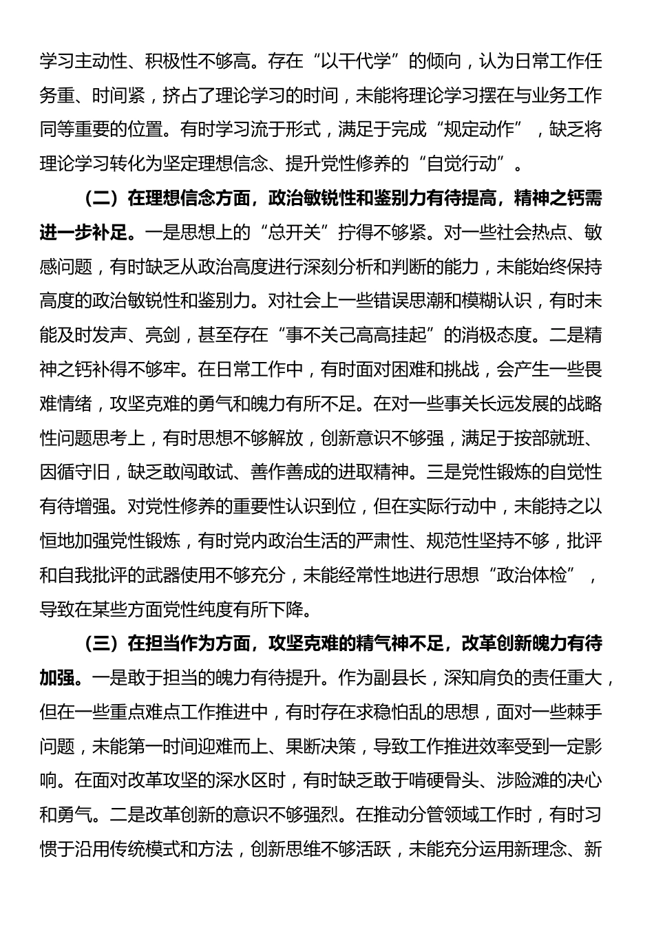 2025年副县长在党校干部进修班个人党性分析报告_第3页