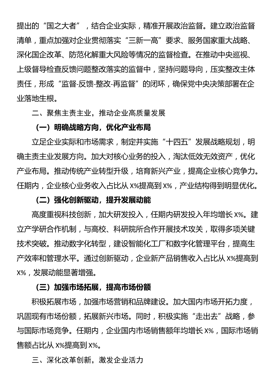 2025年国企领导班子任期述职报告材料_第2页