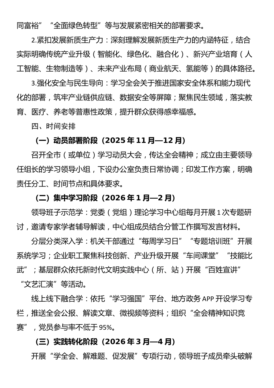 2025年学习党的二十届四中全会精神工作方案_第2页